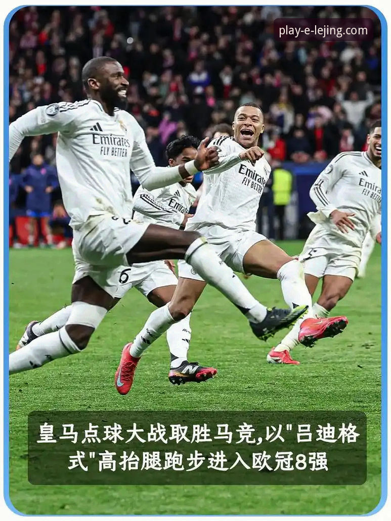 资深球迷分享：在乐竞体育平台沉浸式复盘皇马3-0曼城的心得